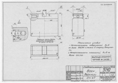 3710_ПневматическийМолотМБ412_ВерхнийБоек_1964